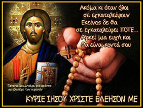 Σάββατο, 24 Οκτωβρίου 2020 - «Μωραίνει Κύριος ον βούλεται απωλέσαι». Γιατί ο Θεός στέλνει πνεύμα πλάνης στους ανθρώπους;